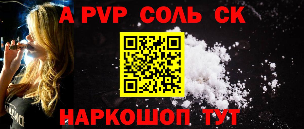 Альфа ПВП кристаллы Полевской