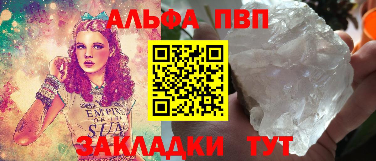 Полевской  A-PVP Соль  А ПВП  Alpha-PVP Crystall  Вход с VPN  Alfa_PVP Crystall 