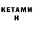 Кетамин ketamine Veron Cascart