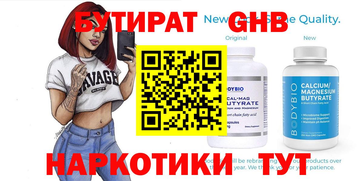 Бутират GHB  Вход с VPN  Полевской 
