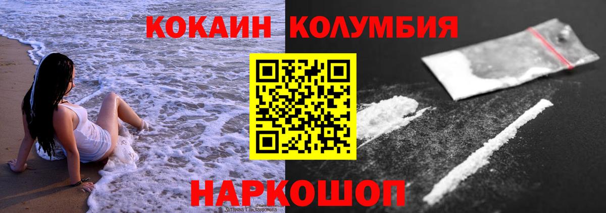 Кокаин 97%  Вход с VPN  Cocaine  Полевской  Cocaine Columbia 