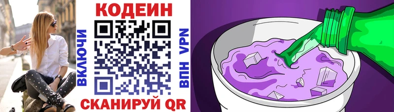 купить наркоту  Полевской  Кодеиновый сироп Lean напиток Lean (лин) 