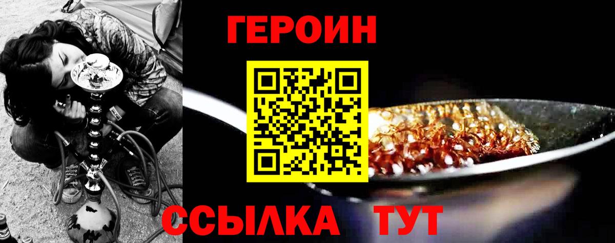 ГЕРОИН хмурый Полевской