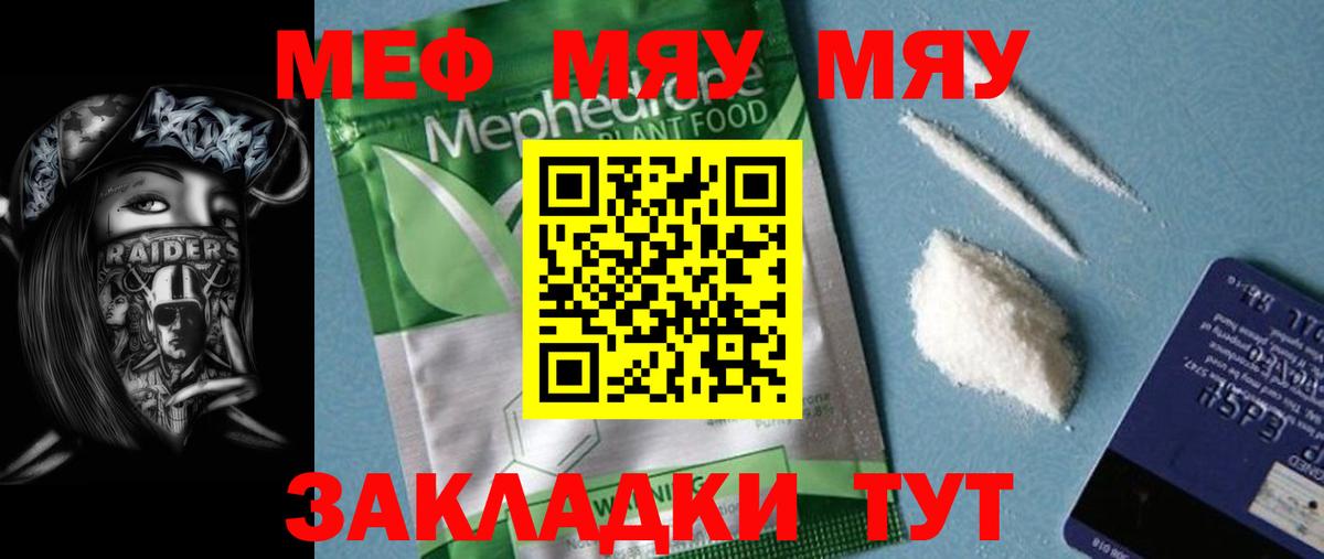 МЯУ-МЯУ  Полевской  Меф 4 MMC  МЕФ мяу мяу  МЯУ-МЯУ 