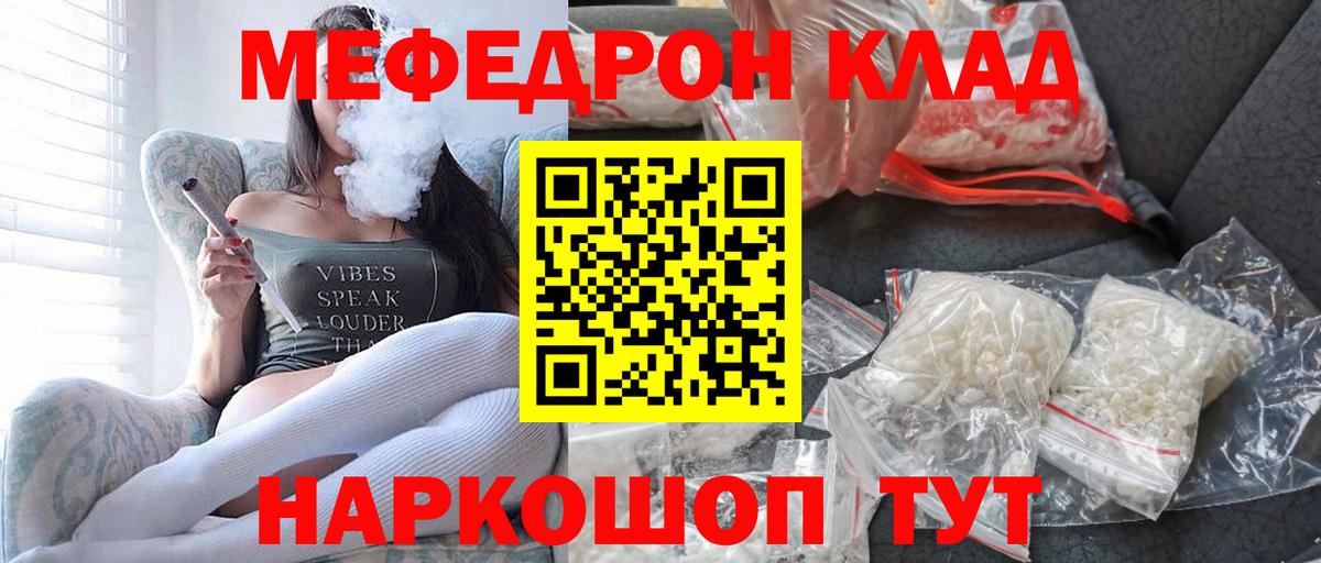 Меф мяу мяу Полевской