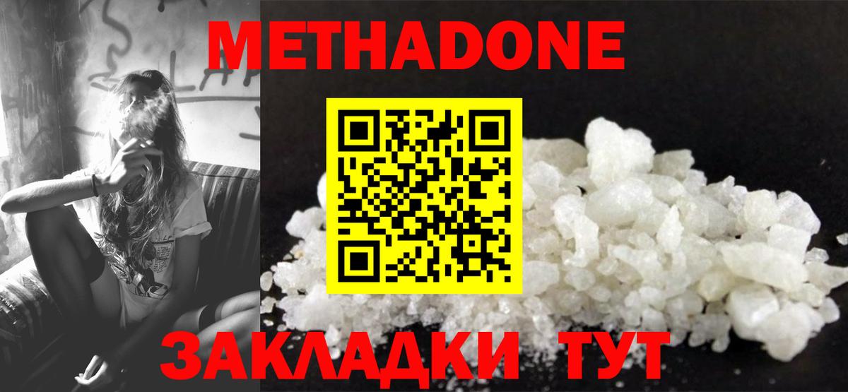 Полевской  Метадон methadone  Метадон белоснежный  Вход с VPN 